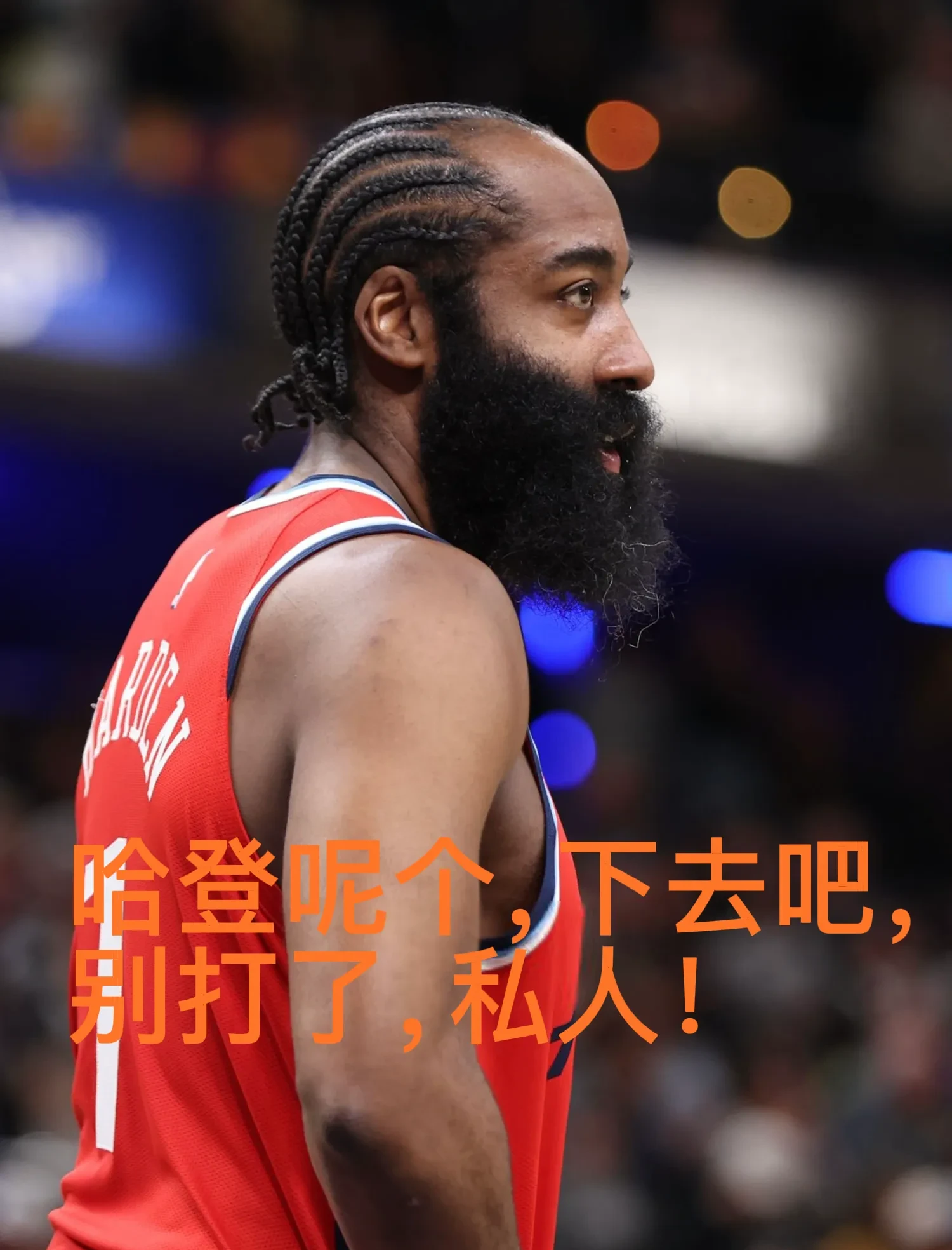 哈登重返赛场,持续失利首场状态出色,TL观众沸腾!的简单介绍